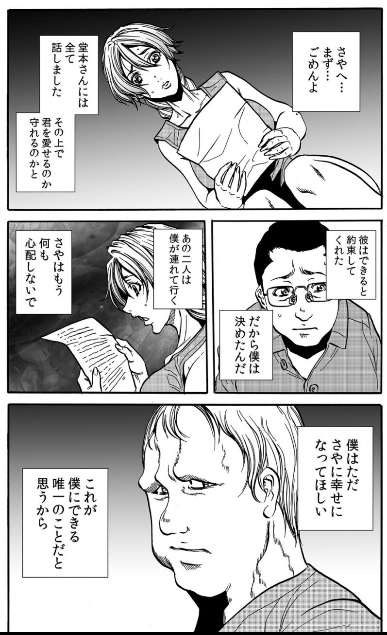 [断華ナオキ] 人妻淫獄 ～強制的に調教開発されるカラダ～ VOL.9(25-27話)【合本版】