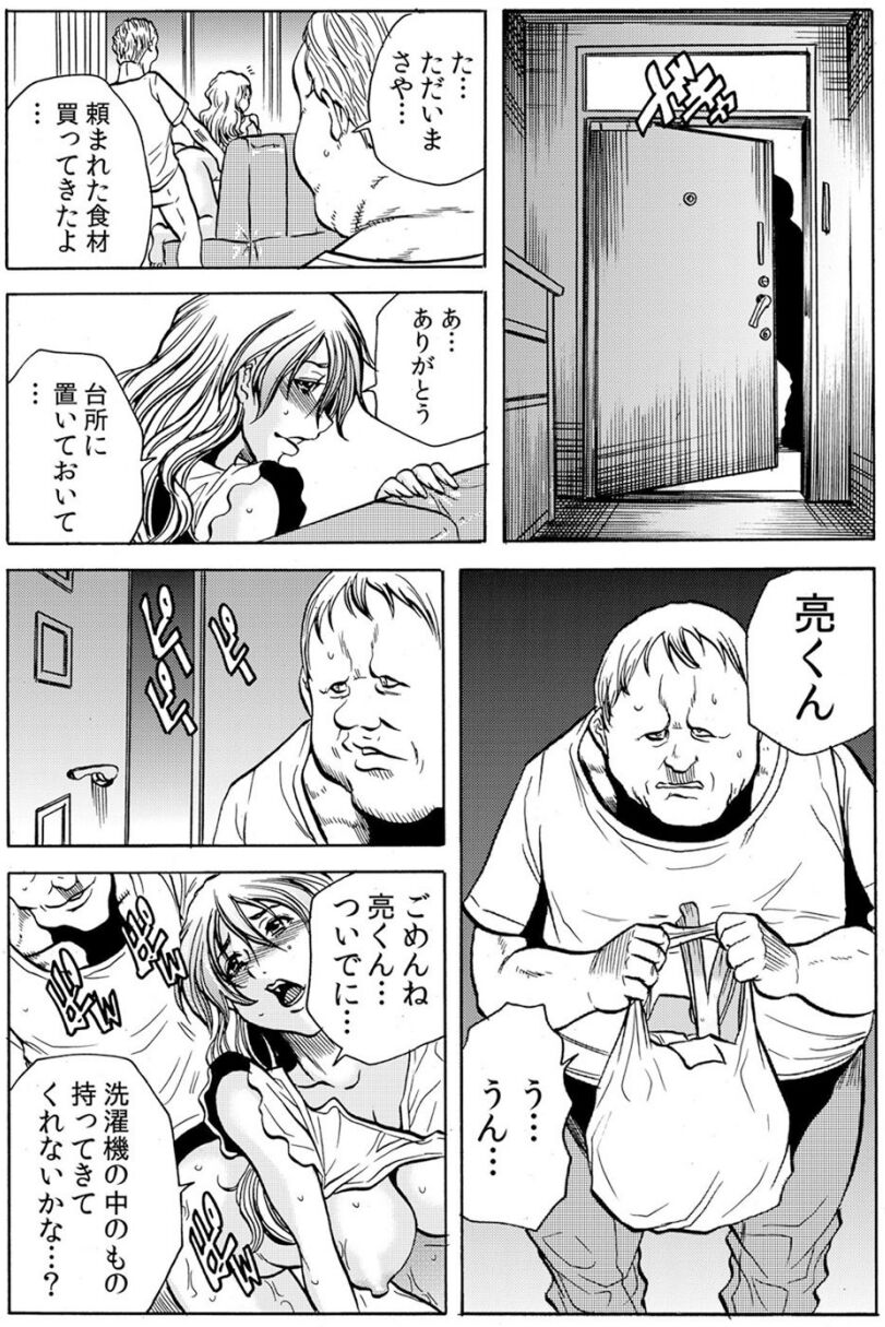 [断華ナオキ] 人妻淫獄 ～強制的に調教開発されるカラダ～ VOL.7(19-21話)【合本版】