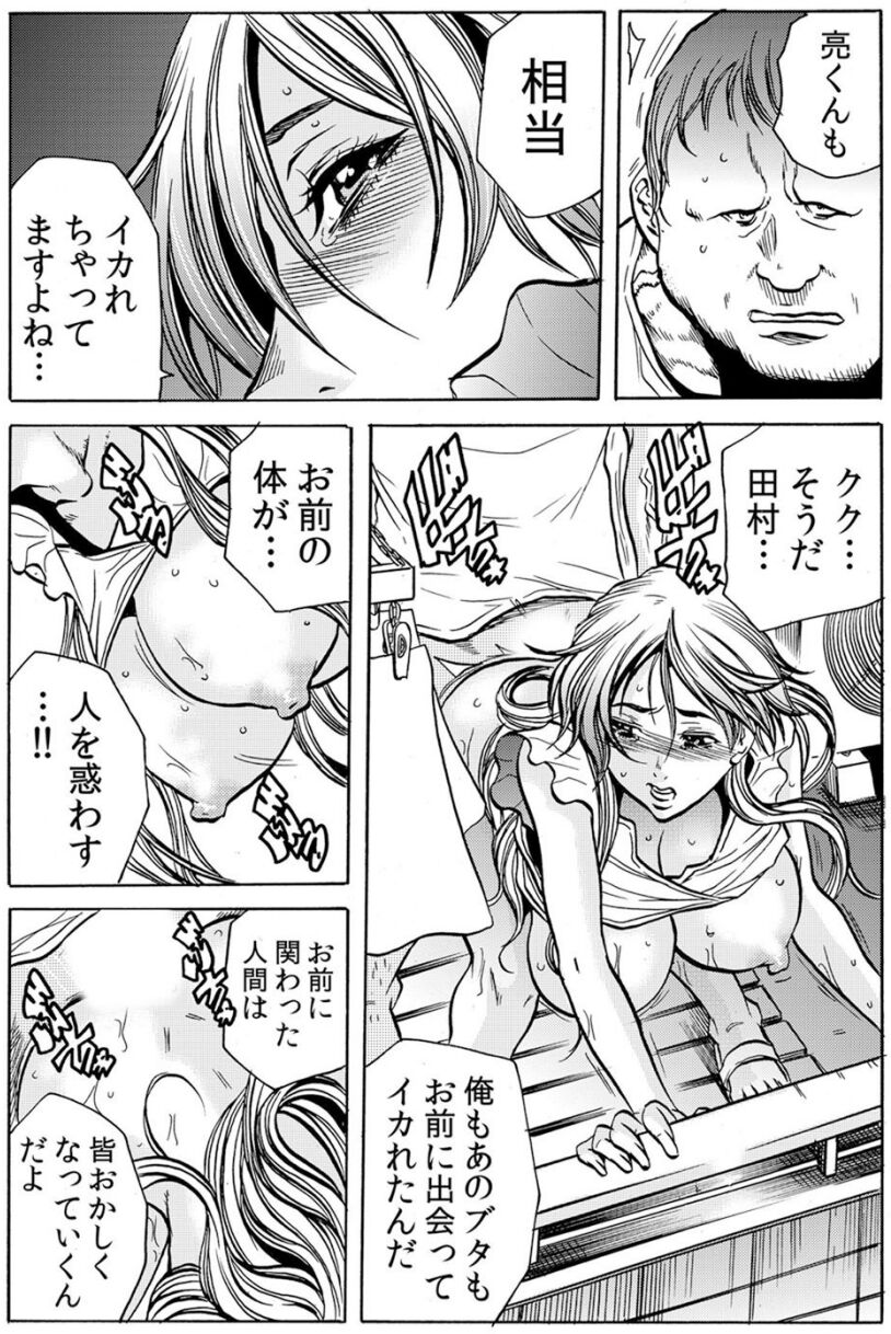 [断華ナオキ] 人妻淫獄 ～強制的に調教開発されるカラダ～ VOL.7(19-21話)【合本版】