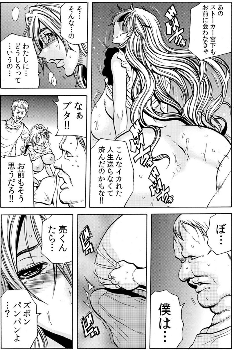 [断華ナオキ] 人妻淫獄 ～強制的に調教開発されるカラダ～ VOL.7(19-21話)【合本版】