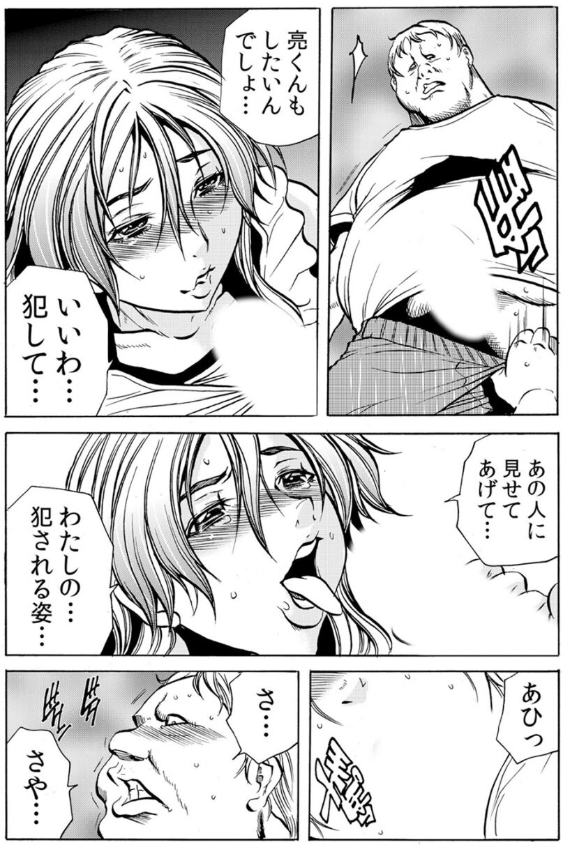 [断華ナオキ] 人妻淫獄 ～強制的に調教開発されるカラダ～ VOL.7(19-21話)【合本版】