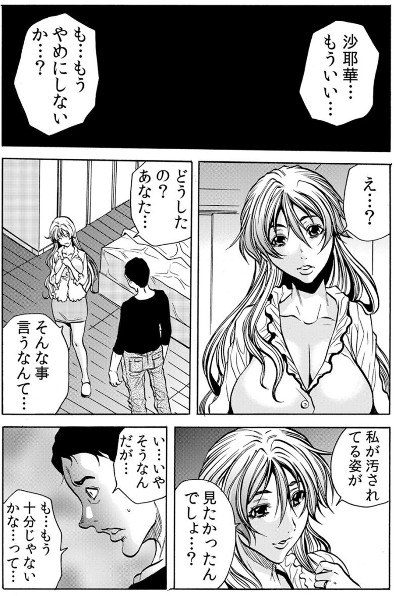 [断華ナオキ] 人妻淫獄 ～強制的に調教開発されるカラダ～ VOL.7(19-21話)【合本版】
