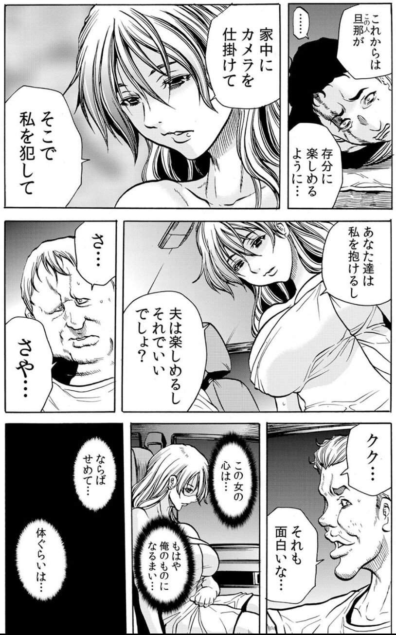 [断華ナオキ] 人妻淫獄 ～強制的に調教開発されるカラダ～ VOL.7(19-21話)【合本版】