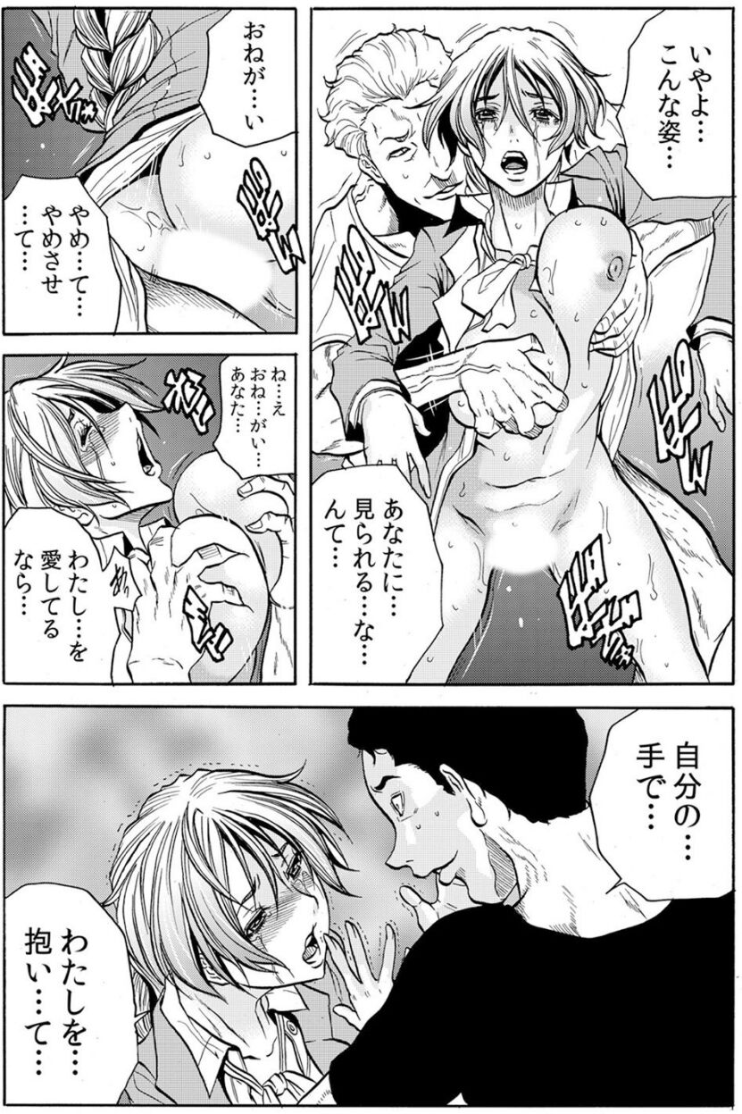 [断華ナオキ] 人妻淫獄 ～強制的に調教開発されるカラダ～ VOL.6(16-18話)【合本版】