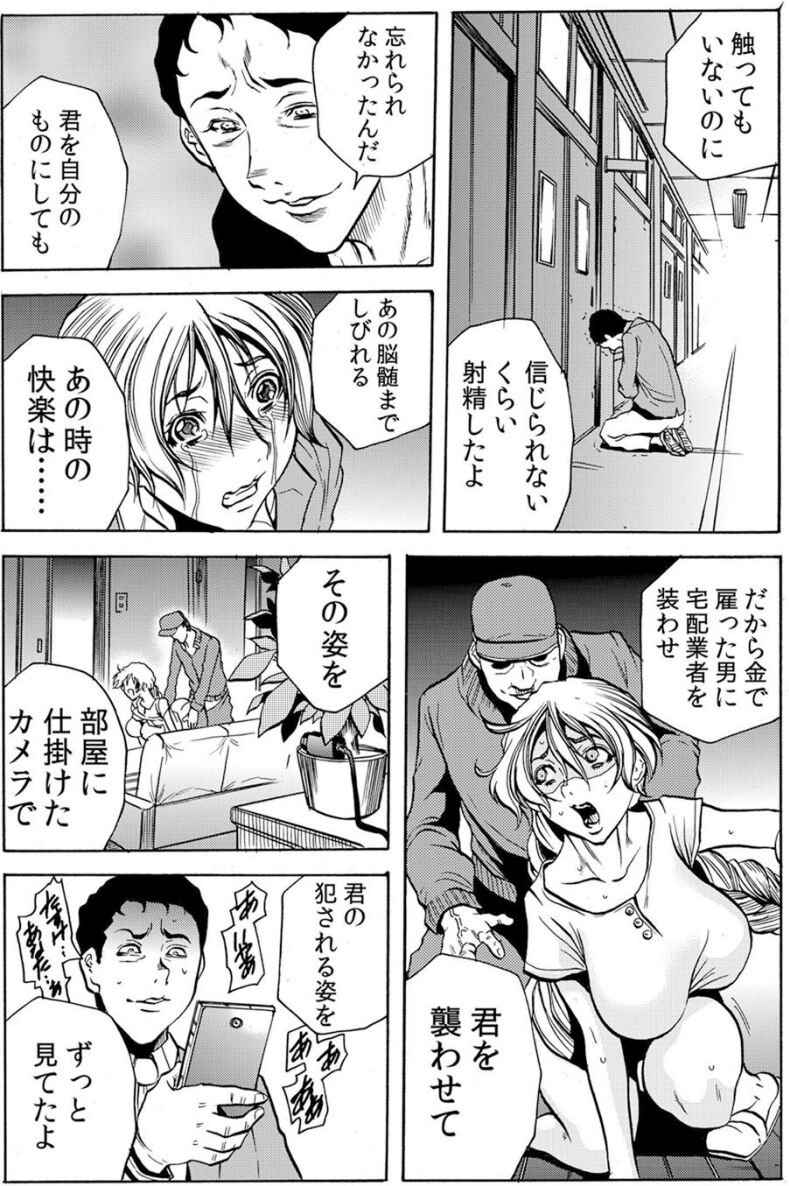 [断華ナオキ] 人妻淫獄 ～強制的に調教開発されるカラダ～ VOL.6(16-18話)【合本版】