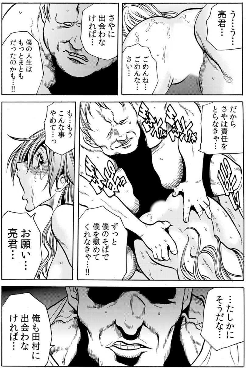 [断華ナオキ] 人妻淫獄 ～強制的に調教開発されるカラダ～ VOL.6(16-18話)【合本版】