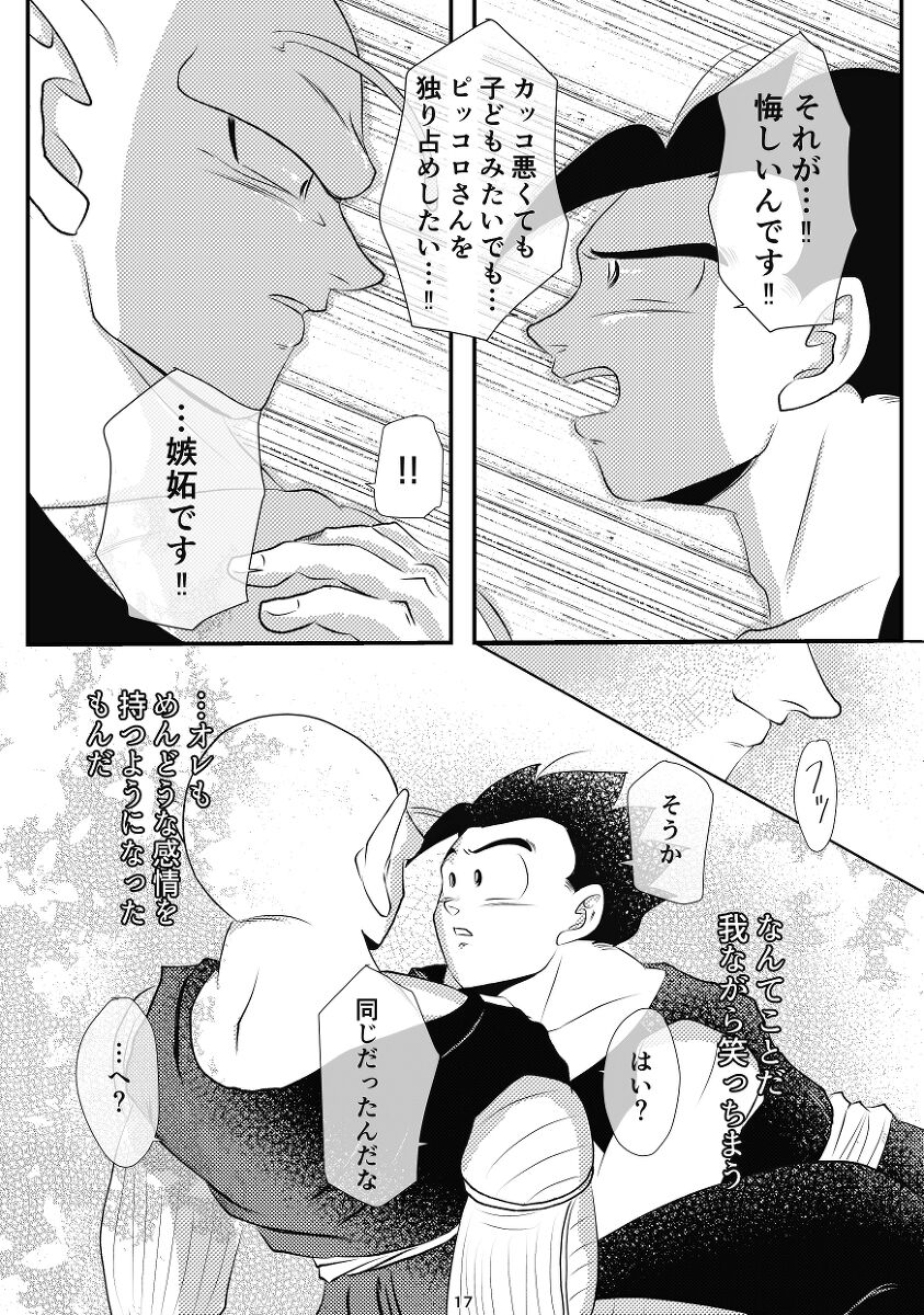 [サークル生麦酒] やきもちの2乗