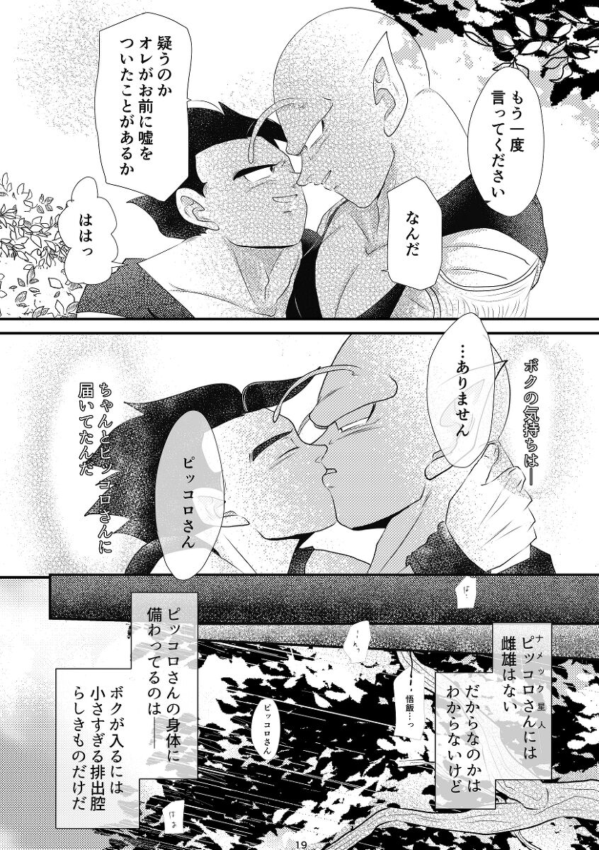 [サークル生麦酒] やきもちの2乗