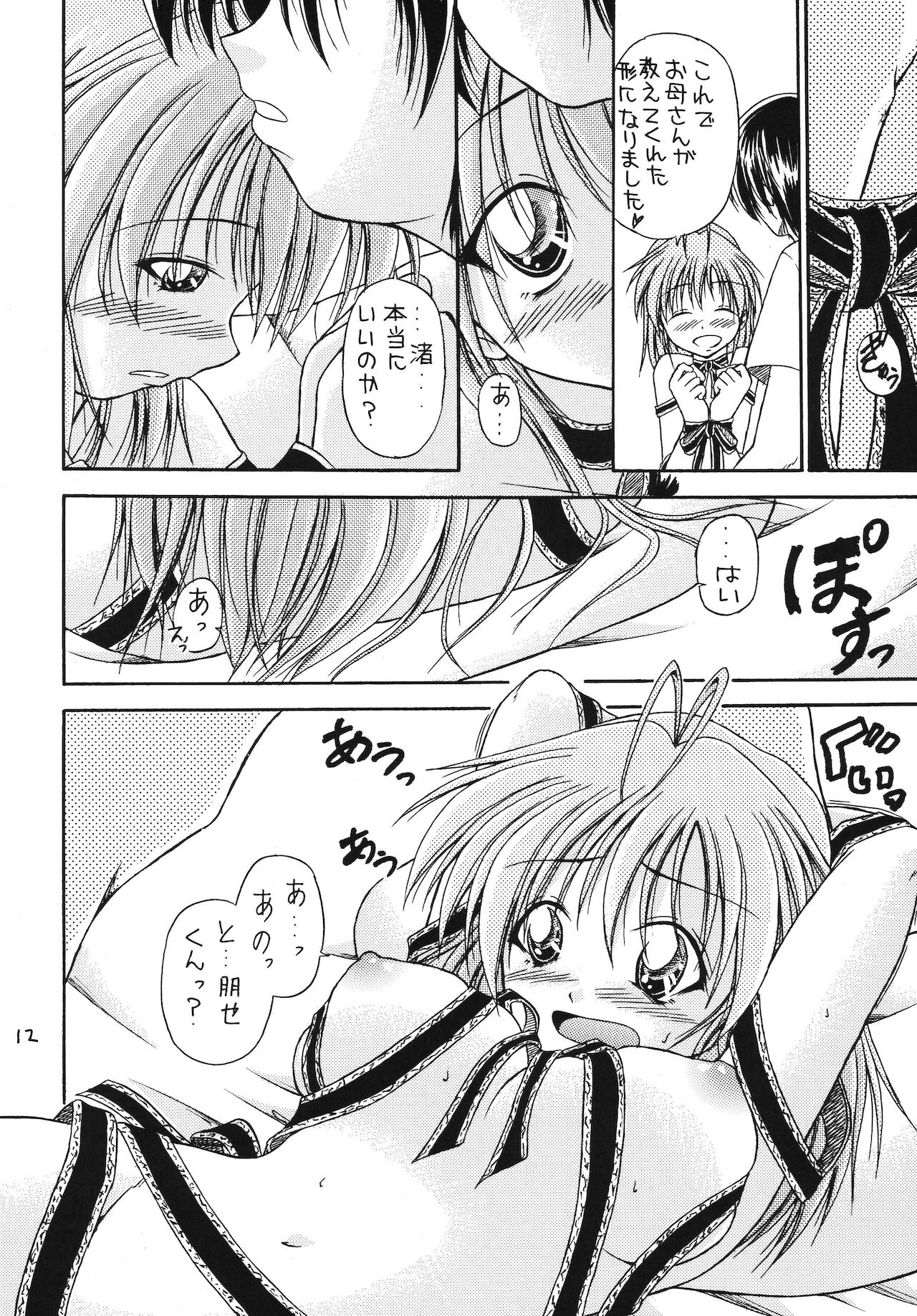 (C76) [いっとかん風呂 (八月明久)] 恋愛じゃんぼり~ (クラナド)