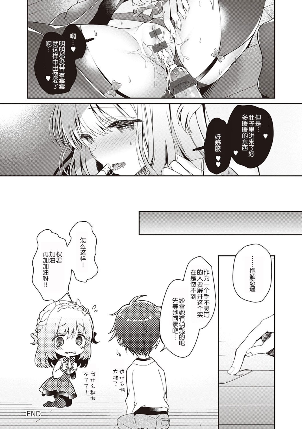 [たかしな浅妃] 幼なじみで恋人の彼女とシたいことぜんぶ♥ [中国翻訳] [DL版]