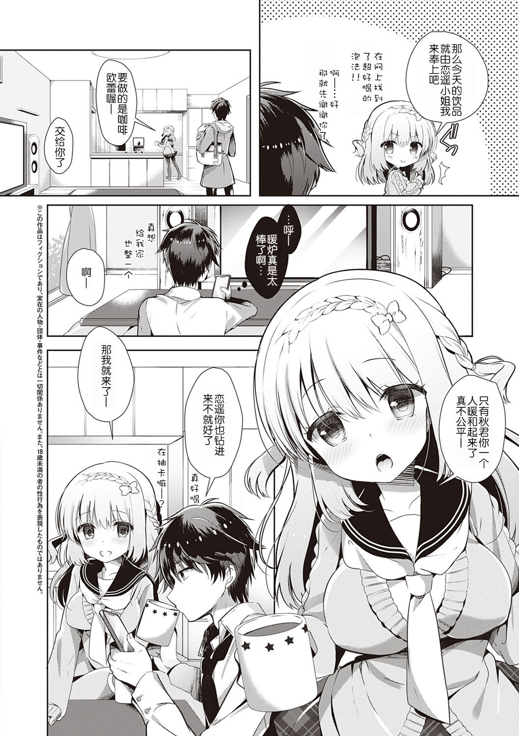 [たかしな浅妃] 幼なじみで恋人の彼女とシたいことぜんぶ♥ [中国翻訳] [DL版]