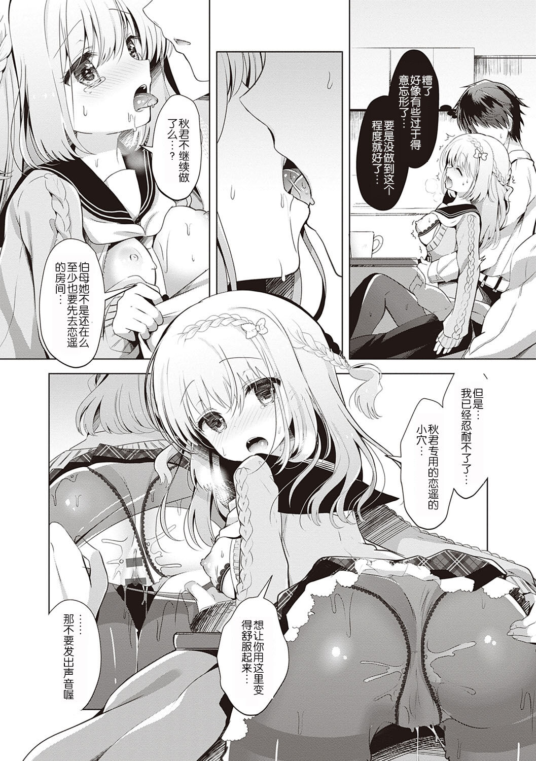 [たかしな浅妃] 幼なじみで恋人の彼女とシたいことぜんぶ♥ [中国翻訳] [DL版]