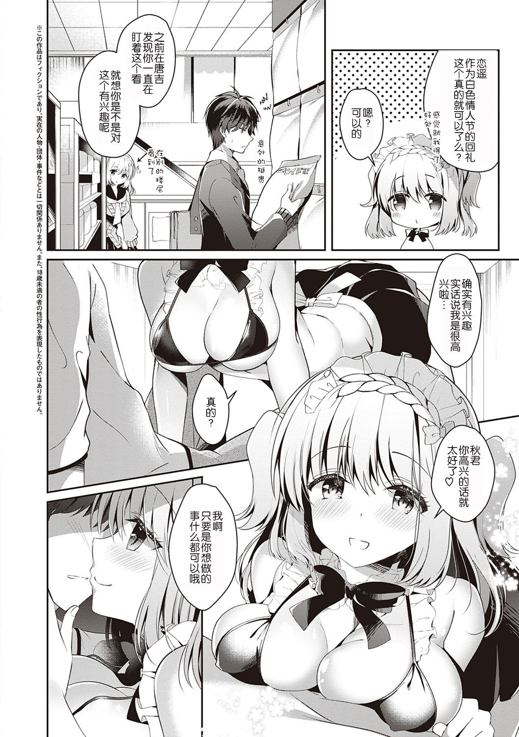 [たかしな浅妃] 幼なじみで恋人の彼女とシたいことぜんぶ♥ [中国翻訳] [DL版]