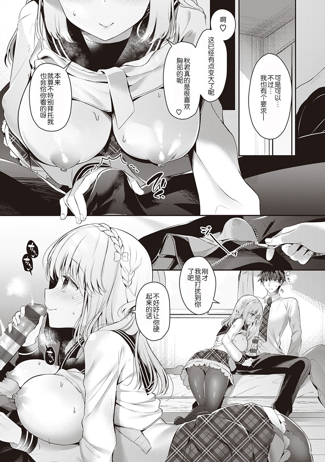 [たかしな浅妃] 幼なじみで恋人の彼女とシたいことぜんぶ♥ [中国翻訳] [DL版]