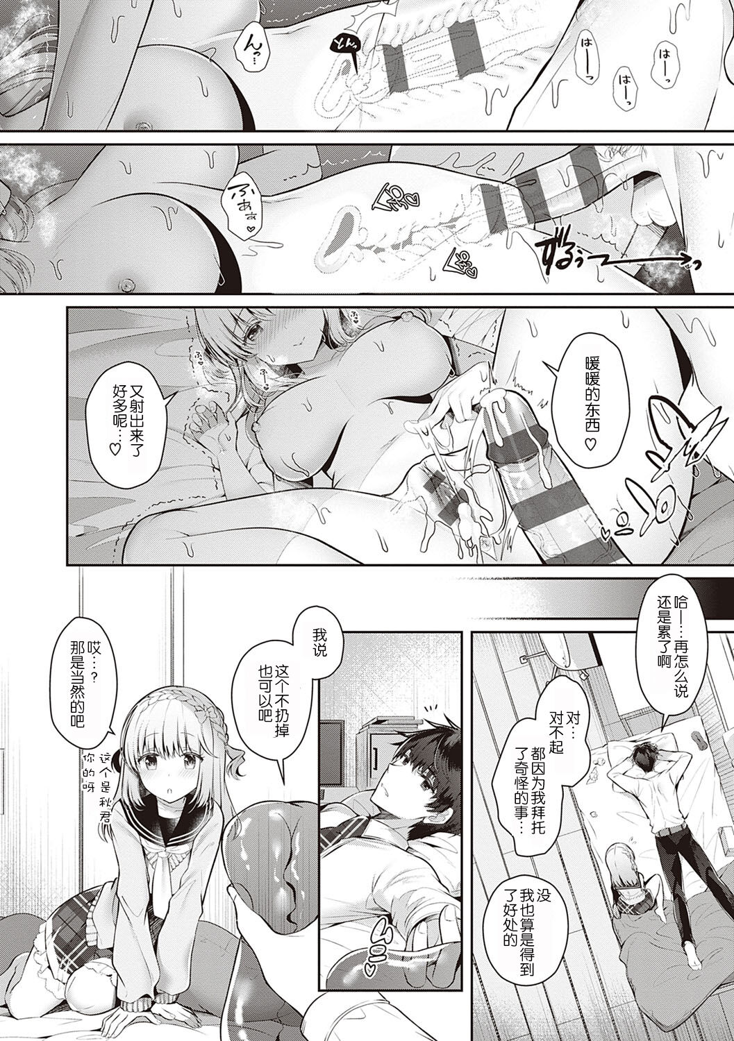 [たかしな浅妃] 幼なじみで恋人の彼女とシたいことぜんぶ♥ [中国翻訳] [DL版]