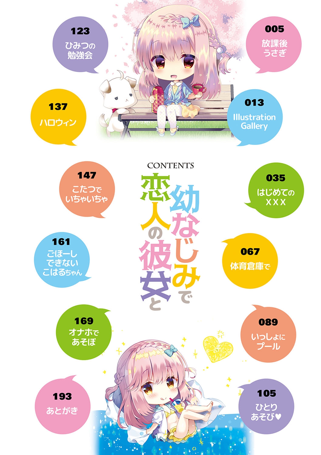 [たかしな浅妃] 幼なじみで恋人の彼女とシたいことぜんぶ♥ [中国翻訳] [DL版]