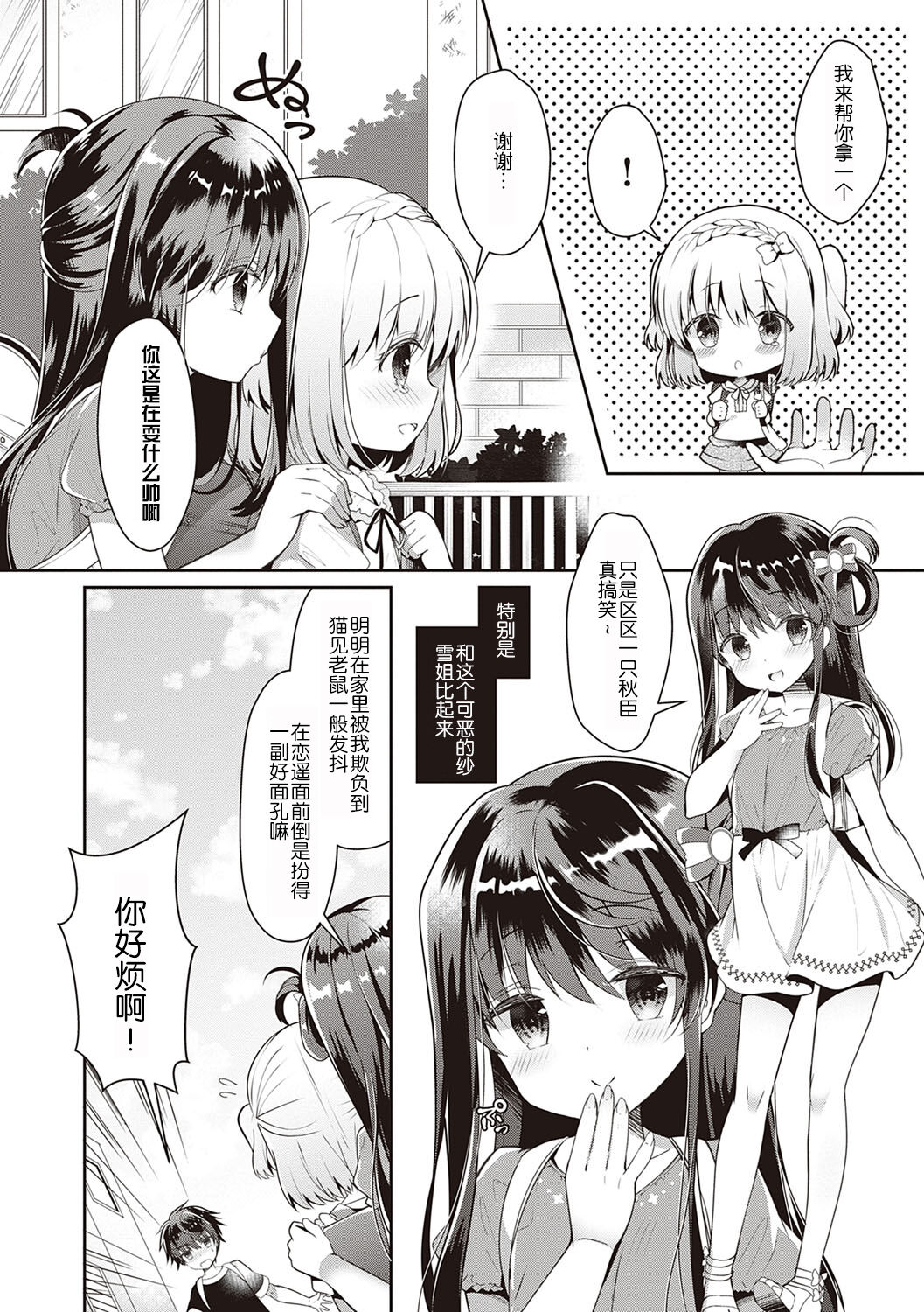 [たかしな浅妃] 幼なじみで恋人の彼女とシたいことぜんぶ♥ [中国翻訳] [DL版]