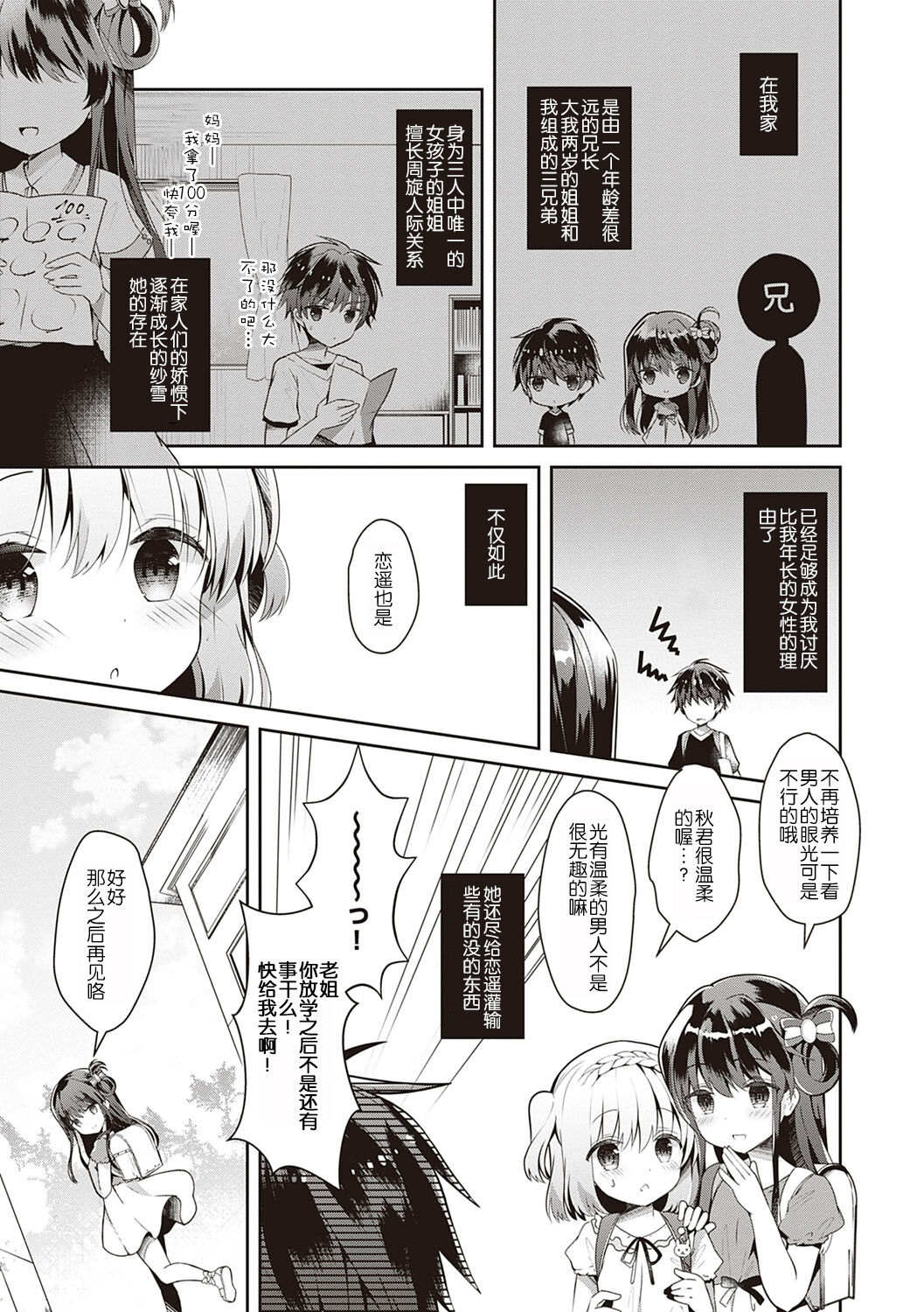 [たかしな浅妃] 幼なじみで恋人の彼女とシたいことぜんぶ♥ [中国翻訳] [DL版]