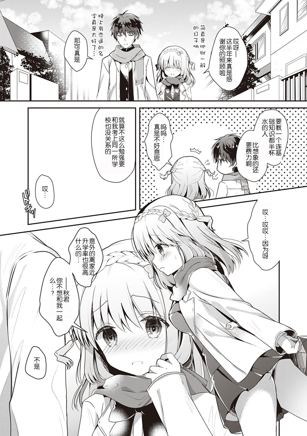 [たかしな浅妃] 幼なじみで恋人の彼女とシたいことぜんぶ♥ [中国翻訳] [DL版]