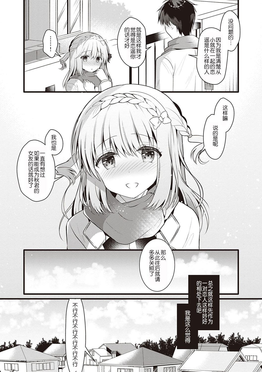 [たかしな浅妃] 幼なじみで恋人の彼女とシたいことぜんぶ♥ [中国翻訳] [DL版]