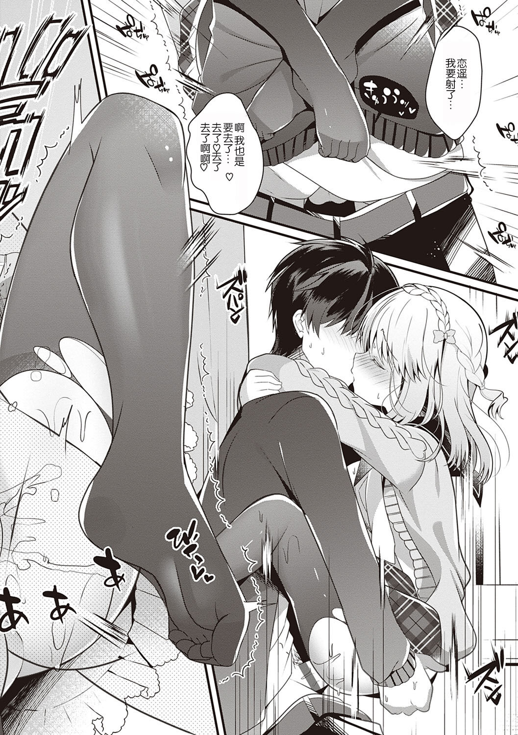 [たかしな浅妃] 幼なじみで恋人の彼女とシたいことぜんぶ♥ [中国翻訳] [DL版]