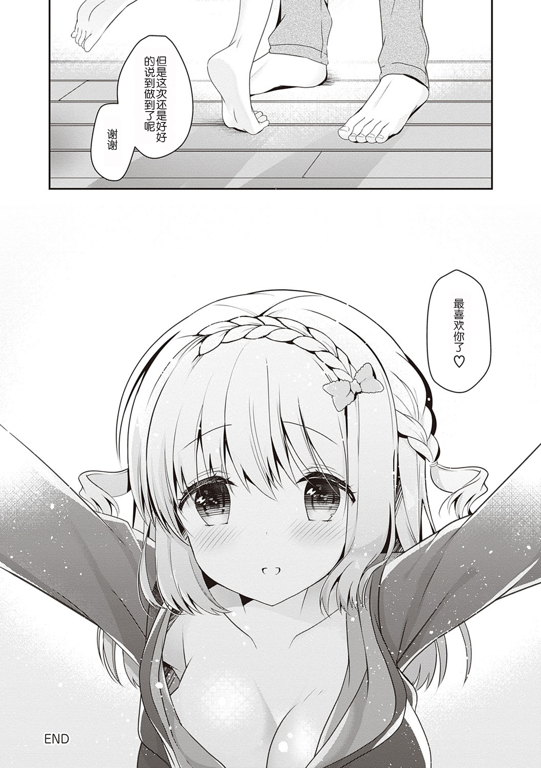 [たかしな浅妃] 幼なじみで恋人の彼女とシたいことぜんぶ♥ [中国翻訳] [DL版]