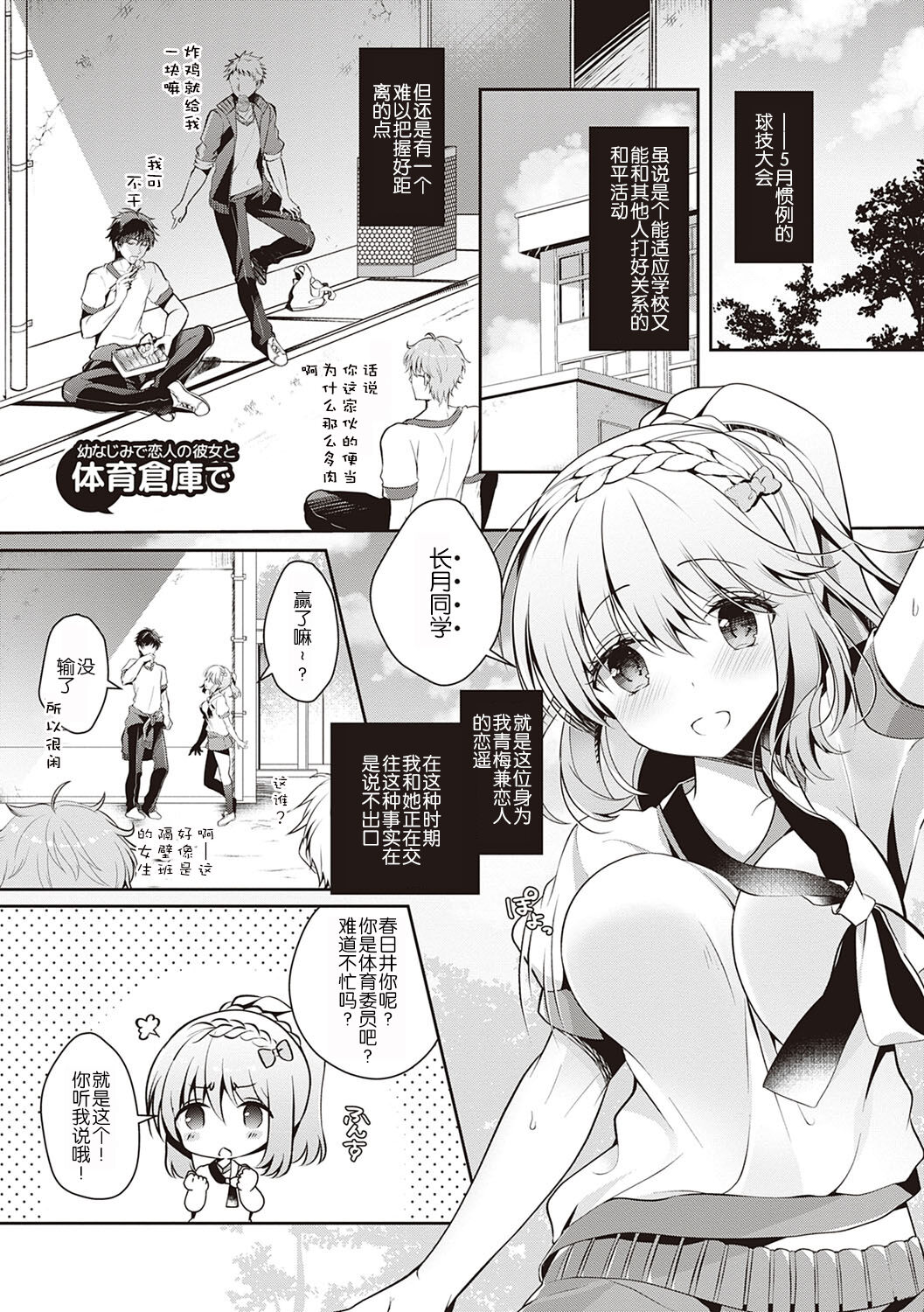 [たかしな浅妃] 幼なじみで恋人の彼女とシたいことぜんぶ♥ [中国翻訳] [DL版]