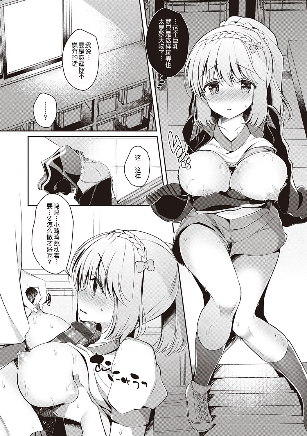 [たかしな浅妃] 幼なじみで恋人の彼女とシたいことぜんぶ♥ [中国翻訳] [DL版]