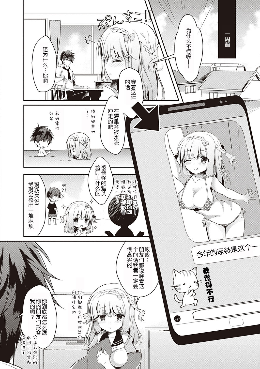 [たかしな浅妃] 幼なじみで恋人の彼女とシたいことぜんぶ♥ [中国翻訳] [DL版]