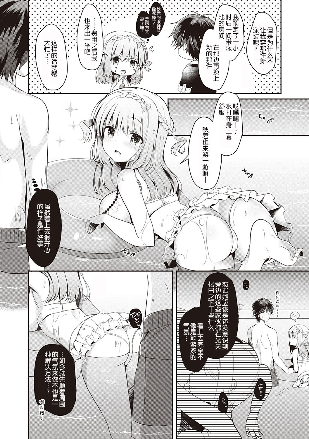 [たかしな浅妃] 幼なじみで恋人の彼女とシたいことぜんぶ♥ [中国翻訳] [DL版]