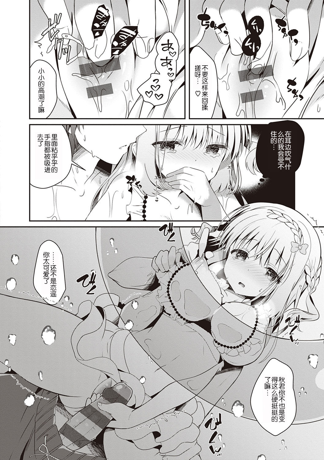 [たかしな浅妃] 幼なじみで恋人の彼女とシたいことぜんぶ♥ [中国翻訳] [DL版]