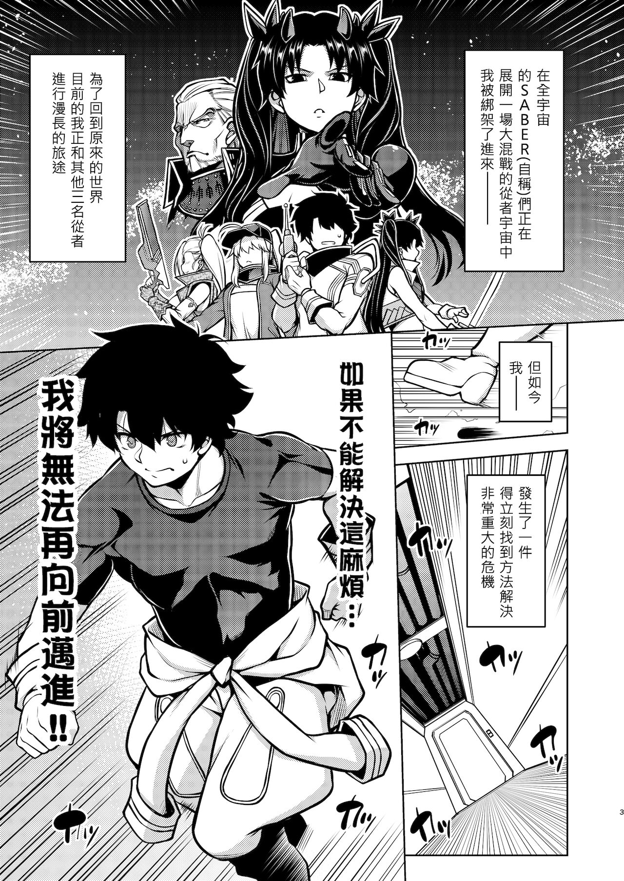 [STUDIO TIAMAT (TANABE)] Gardens of Galaxy (Fate/Grand Order) [中国翻訳] [DL版]