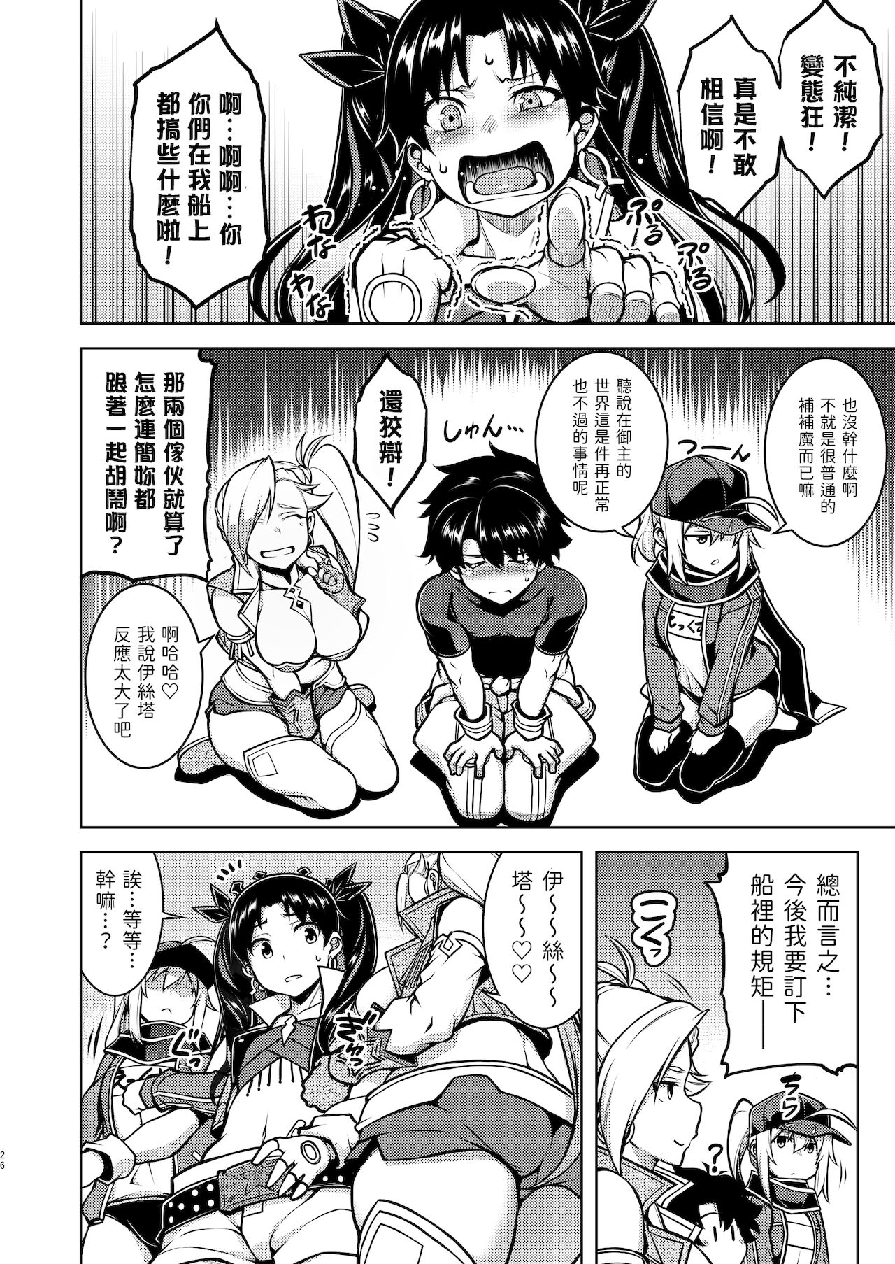 [STUDIO TIAMAT (TANABE)] Gardens of Galaxy (Fate/Grand Order) [中国翻訳] [DL版]