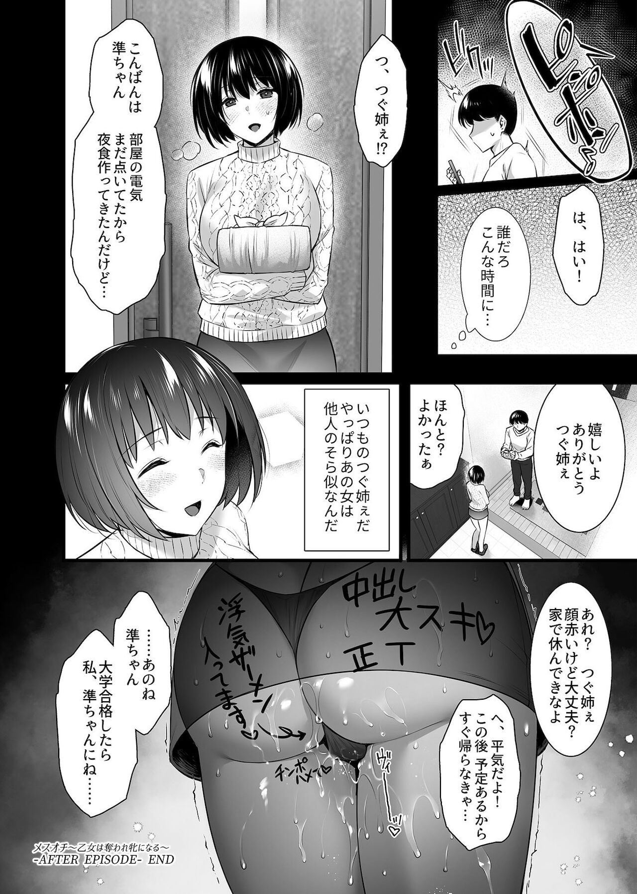 [阿部いのり] 雌トラレ〜快楽を刻まれた女たち〜