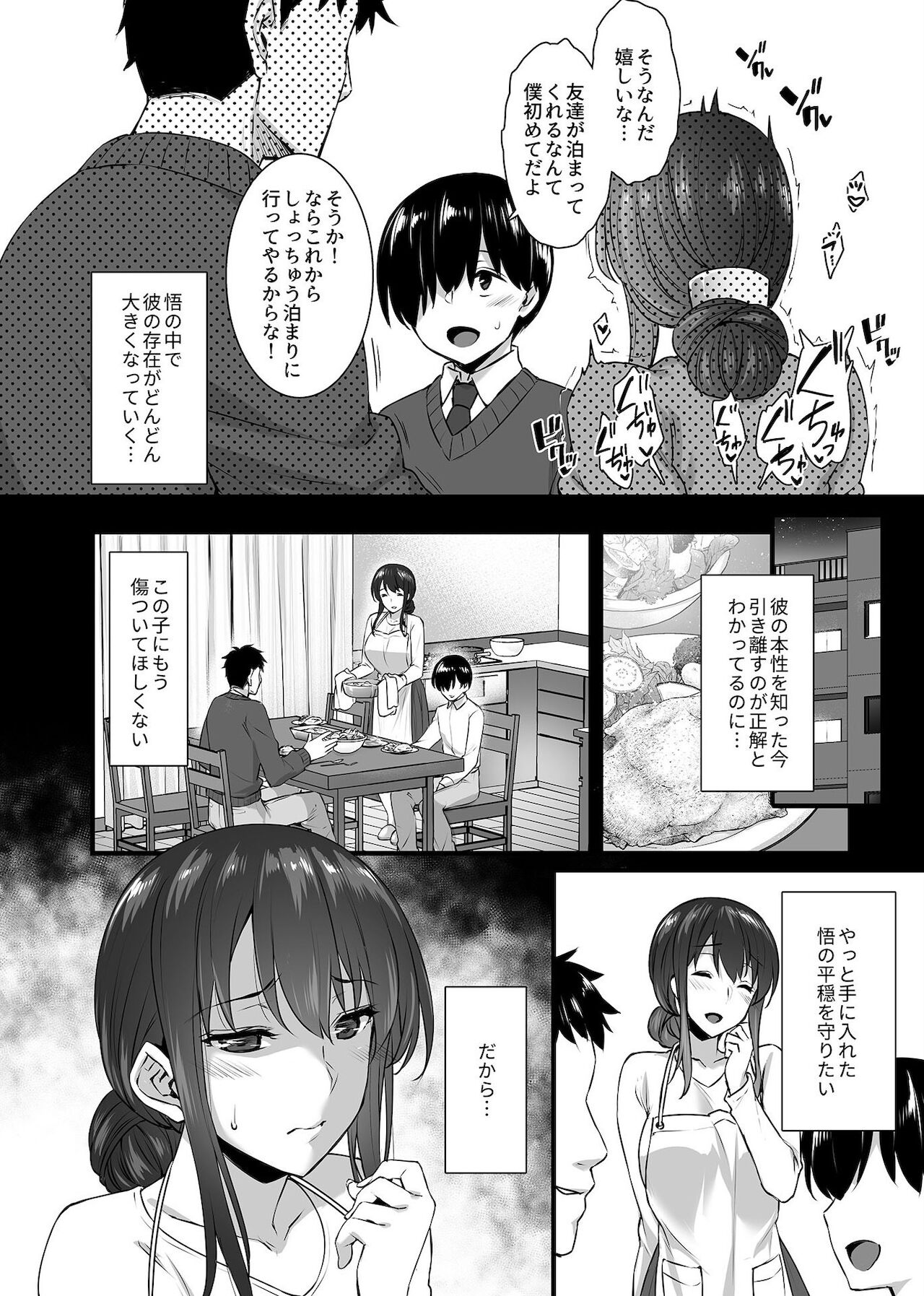 [阿部いのり] 雌トラレ〜快楽を刻まれた女たち〜