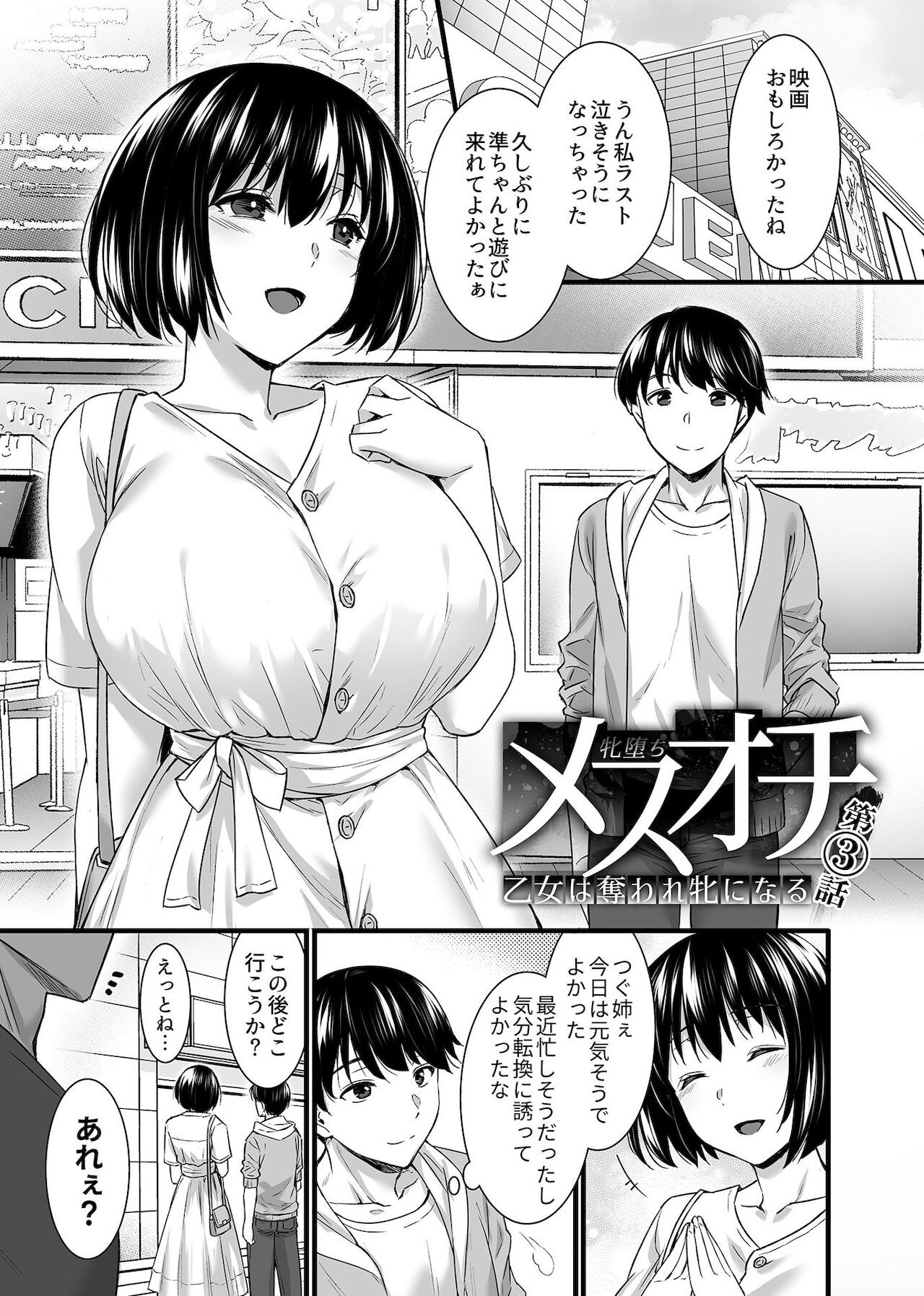 [阿部いのり] 雌トラレ〜快楽を刻まれた女たち〜