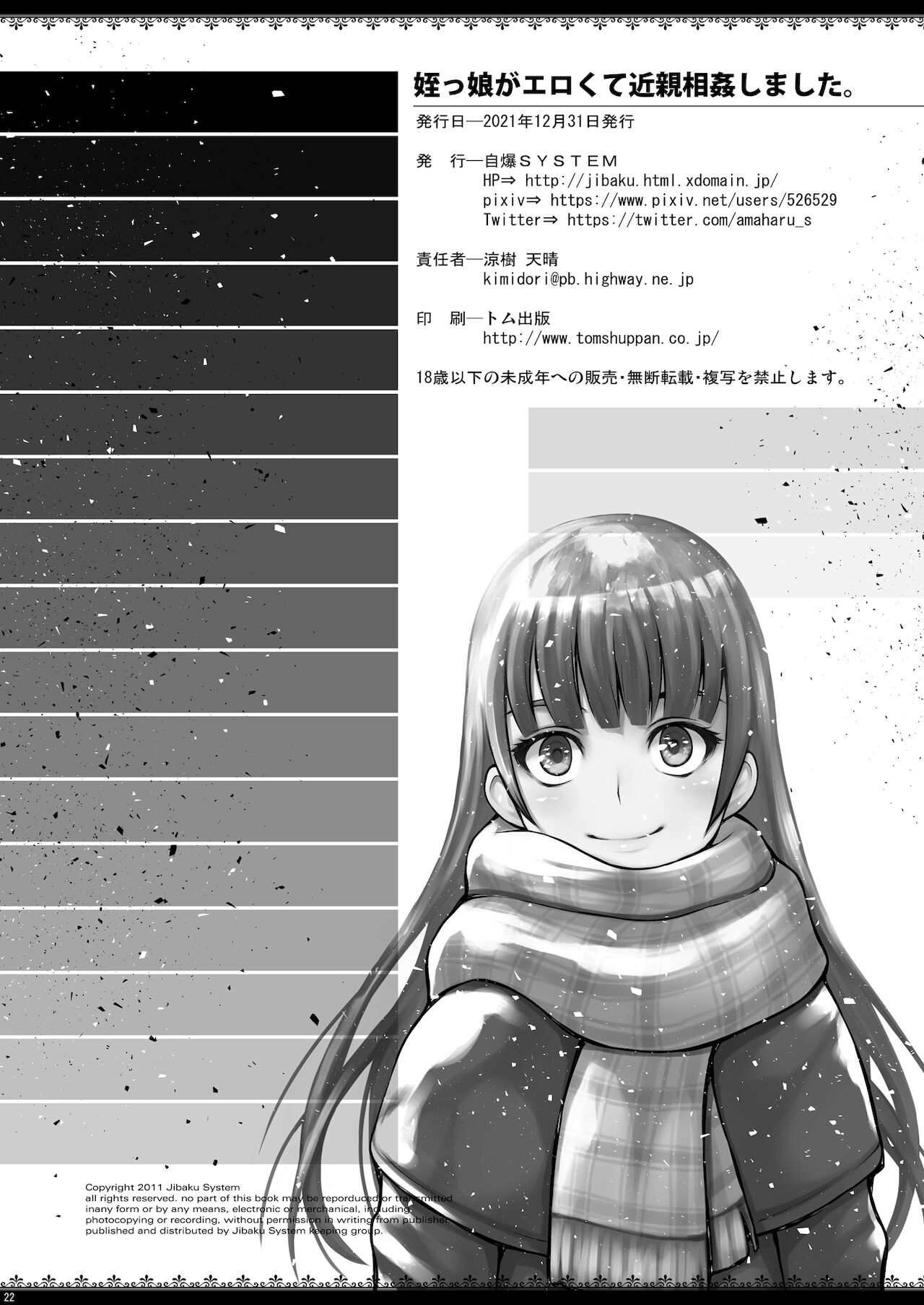 [自爆システム (涼樹天晴)]姪っ娘がエロくて近親相姦しました。[DL版]