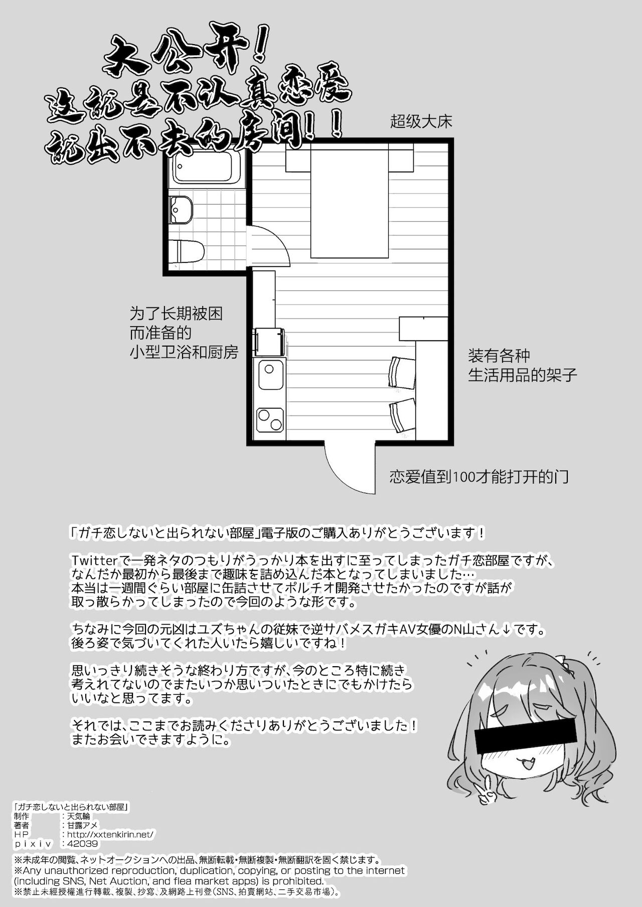 [天気輪 (甘露アメ)] ガチ恋しないと出られない部屋 [DL版] [中国翻訳]