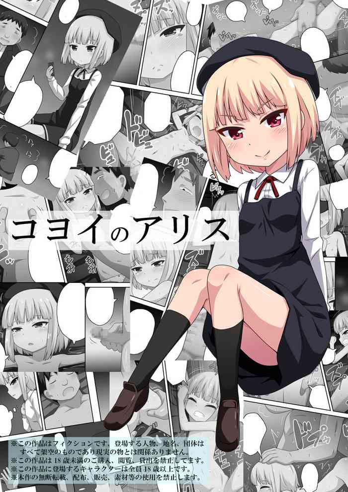 [フクロウなる鳥] コヨイのアリス