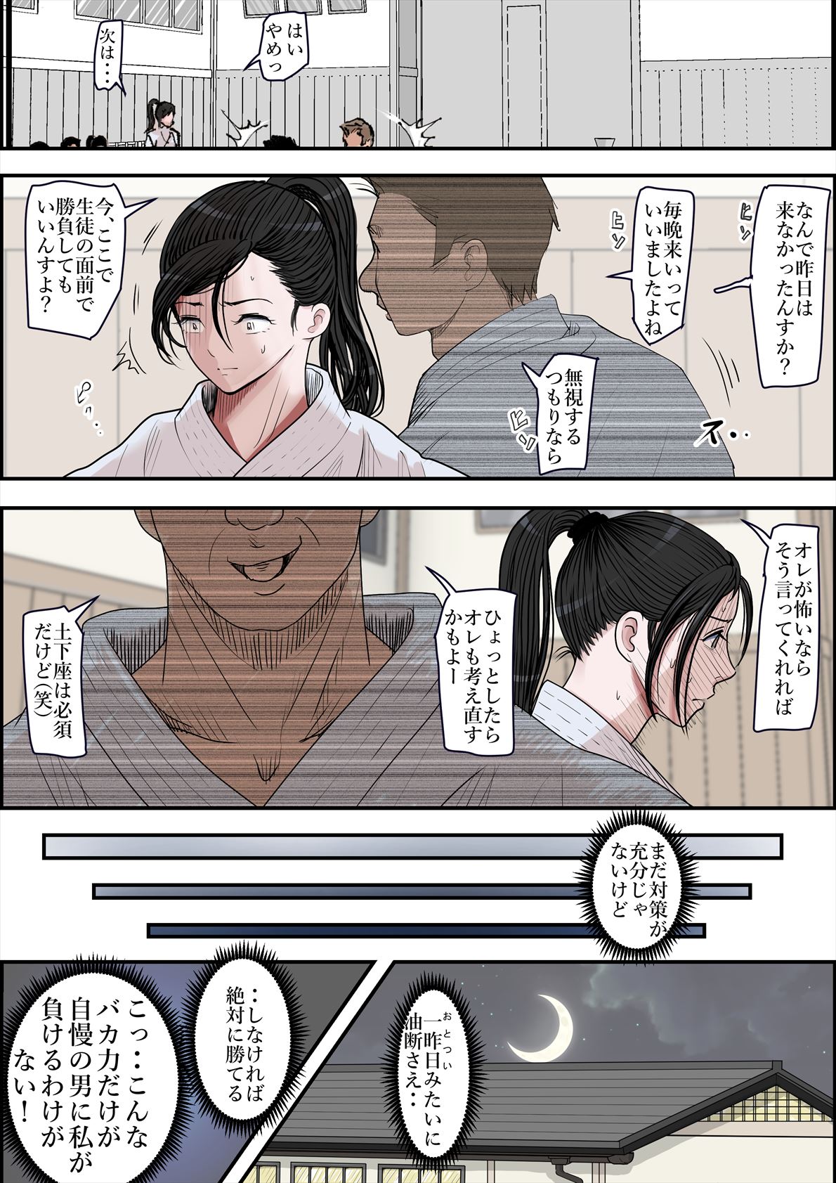 [ はるはる堂] ある美人空手家の敗北日誌 vol.2