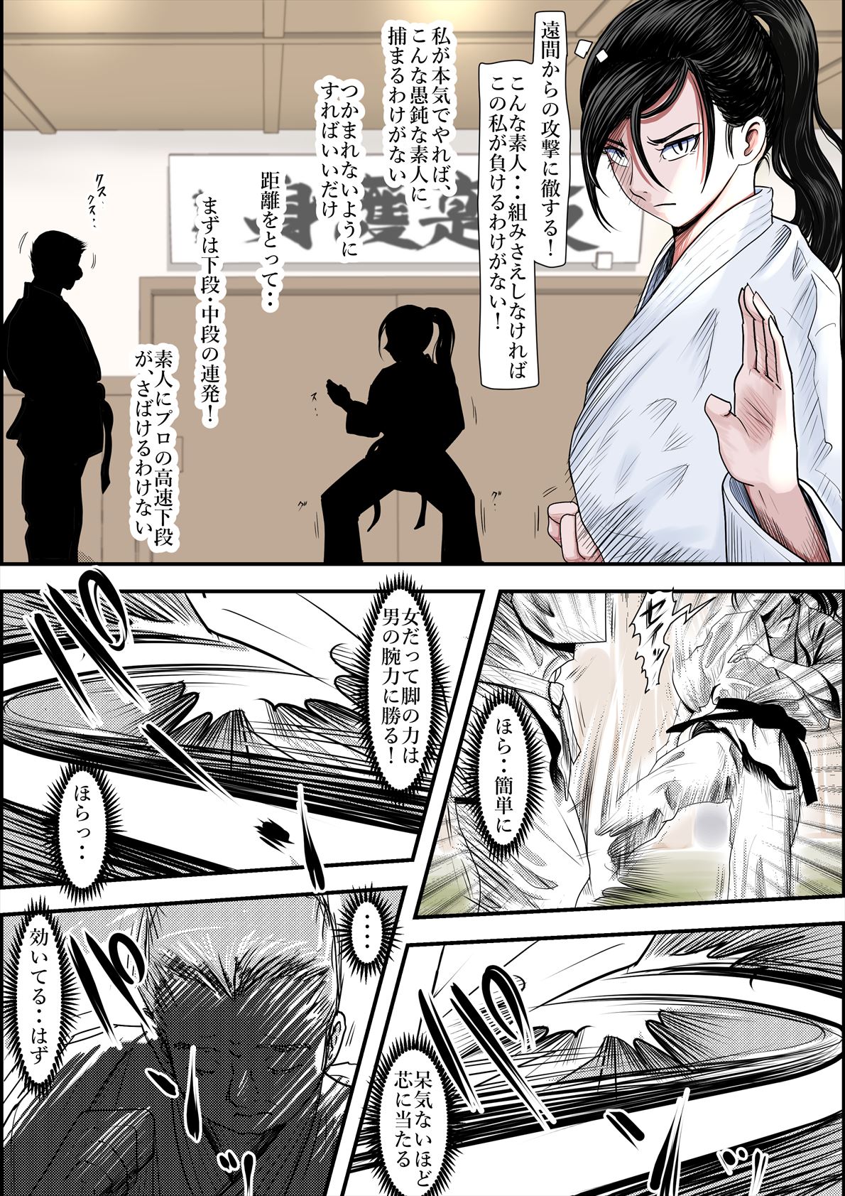 [ はるはる堂] ある美人空手家の敗北日誌 vol.2