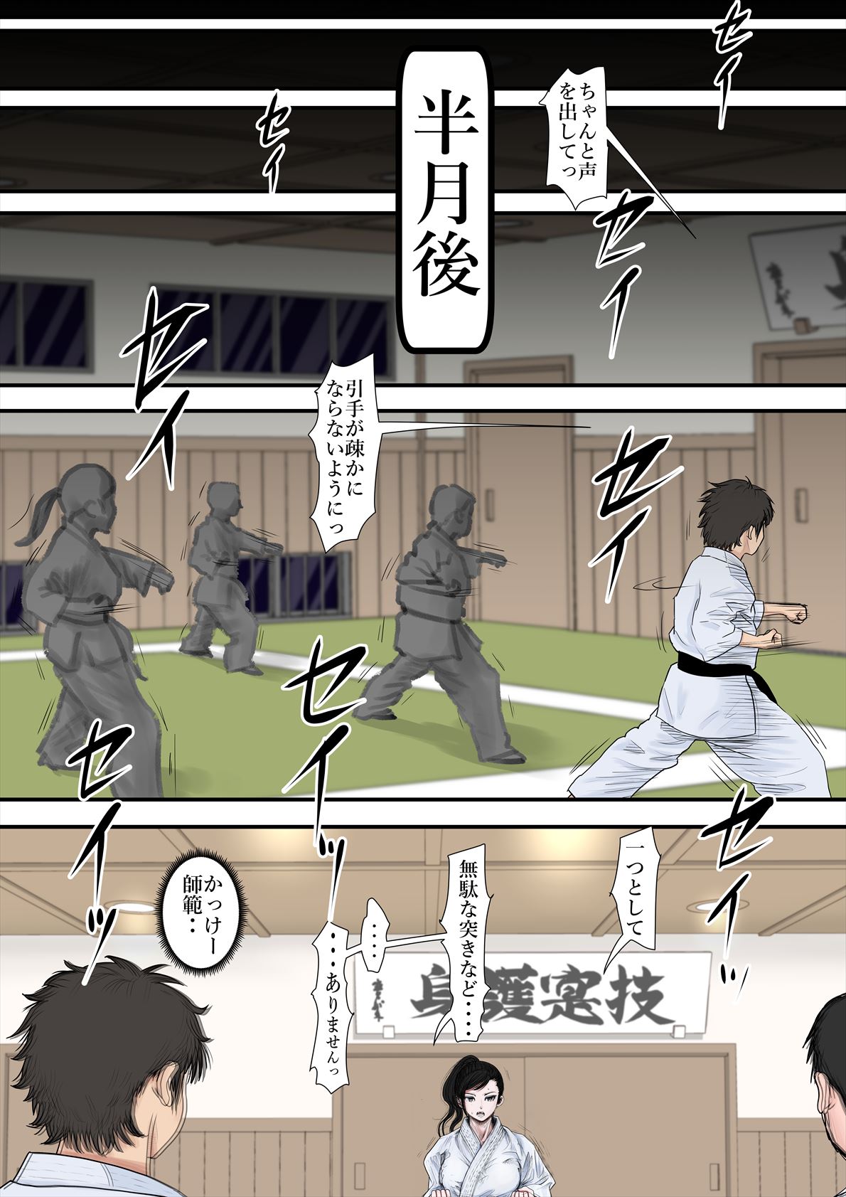 [ はるはる堂] ある美人空手家の敗北日誌 vol.2
