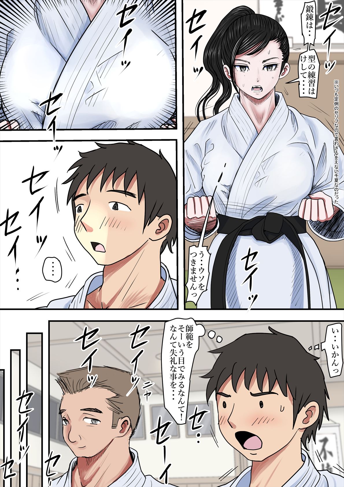 [ はるはる堂] ある美人空手家の敗北日誌 vol.2