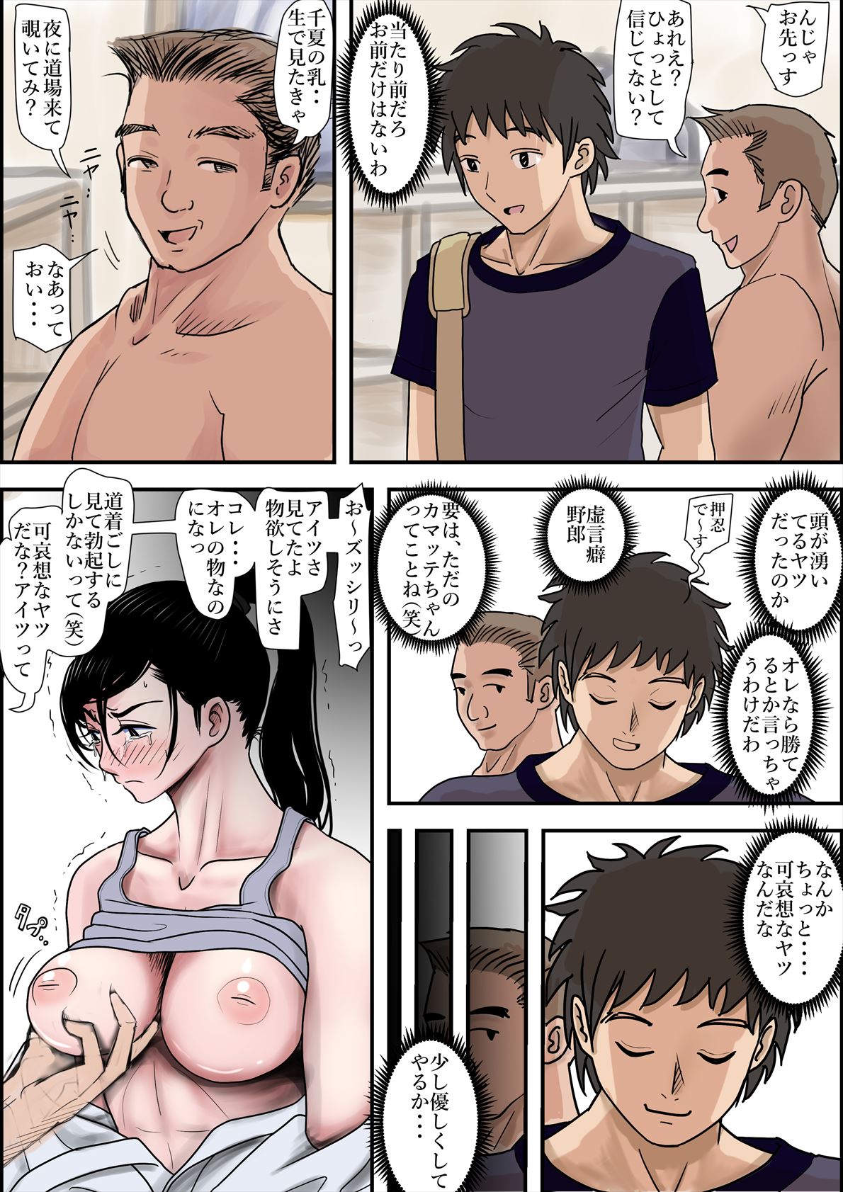 [ はるはる堂] ある美人空手家の敗北日誌 vol.2