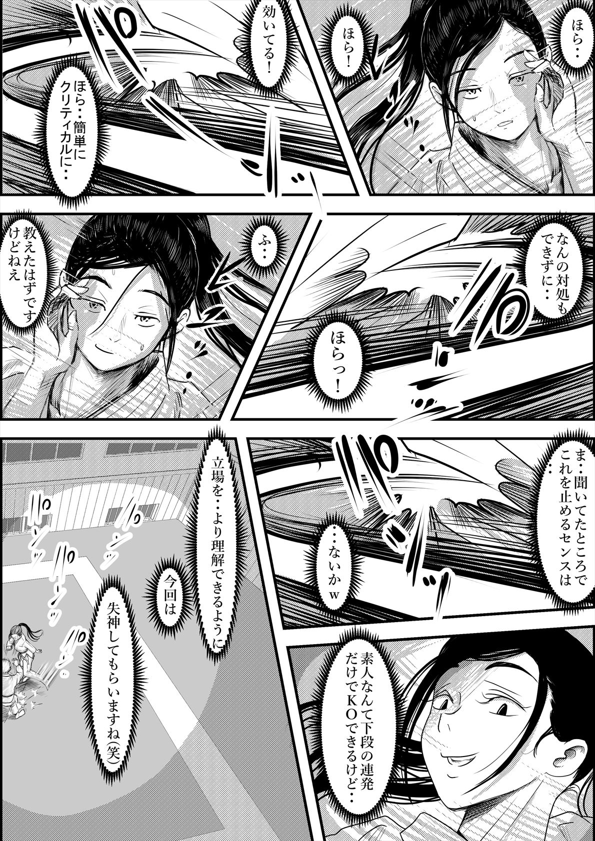 [ はるはる堂] ある美人空手家の敗北日誌 vol.2