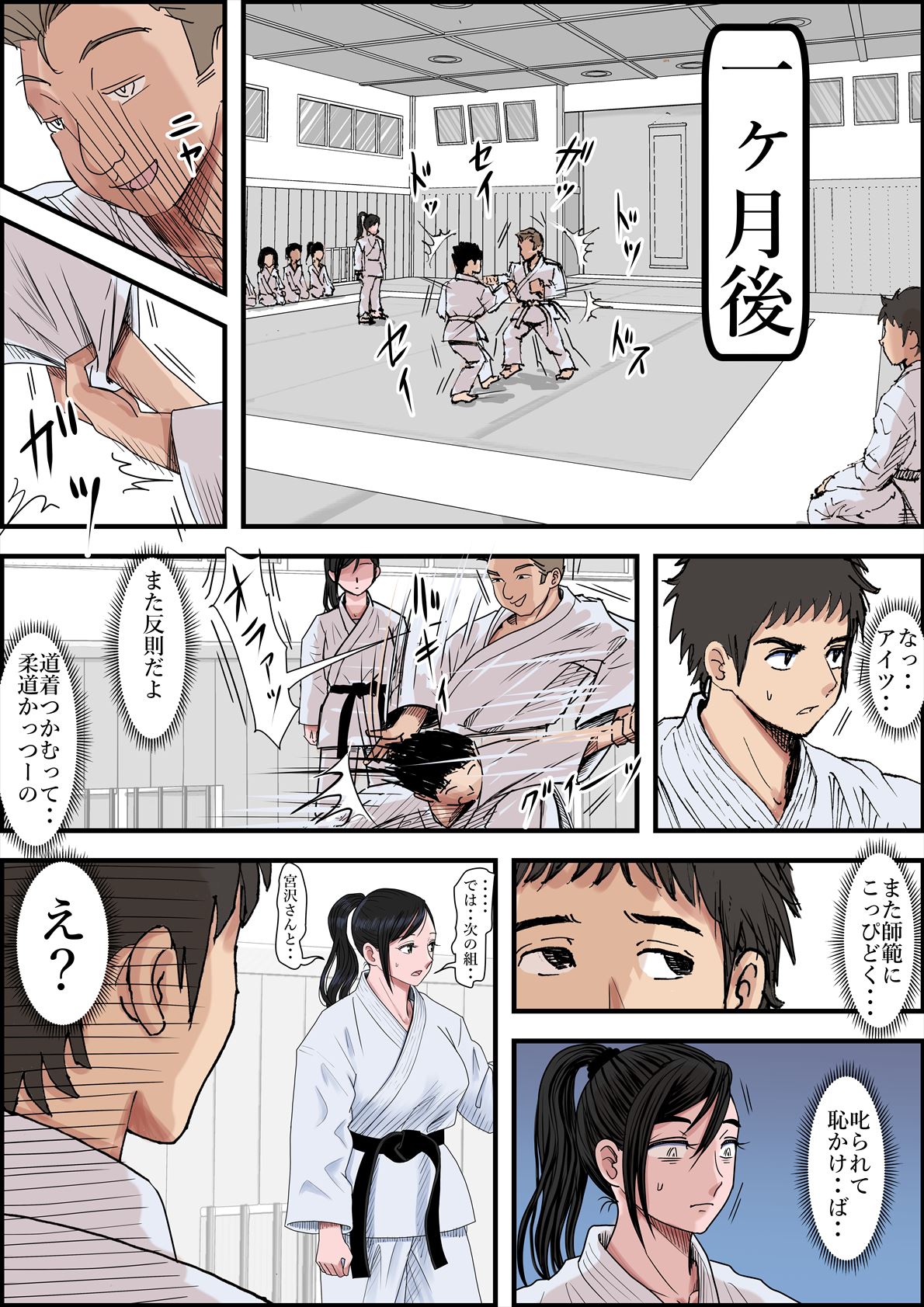 [ はるはる堂] ある美人空手家の敗北日誌 vol.2