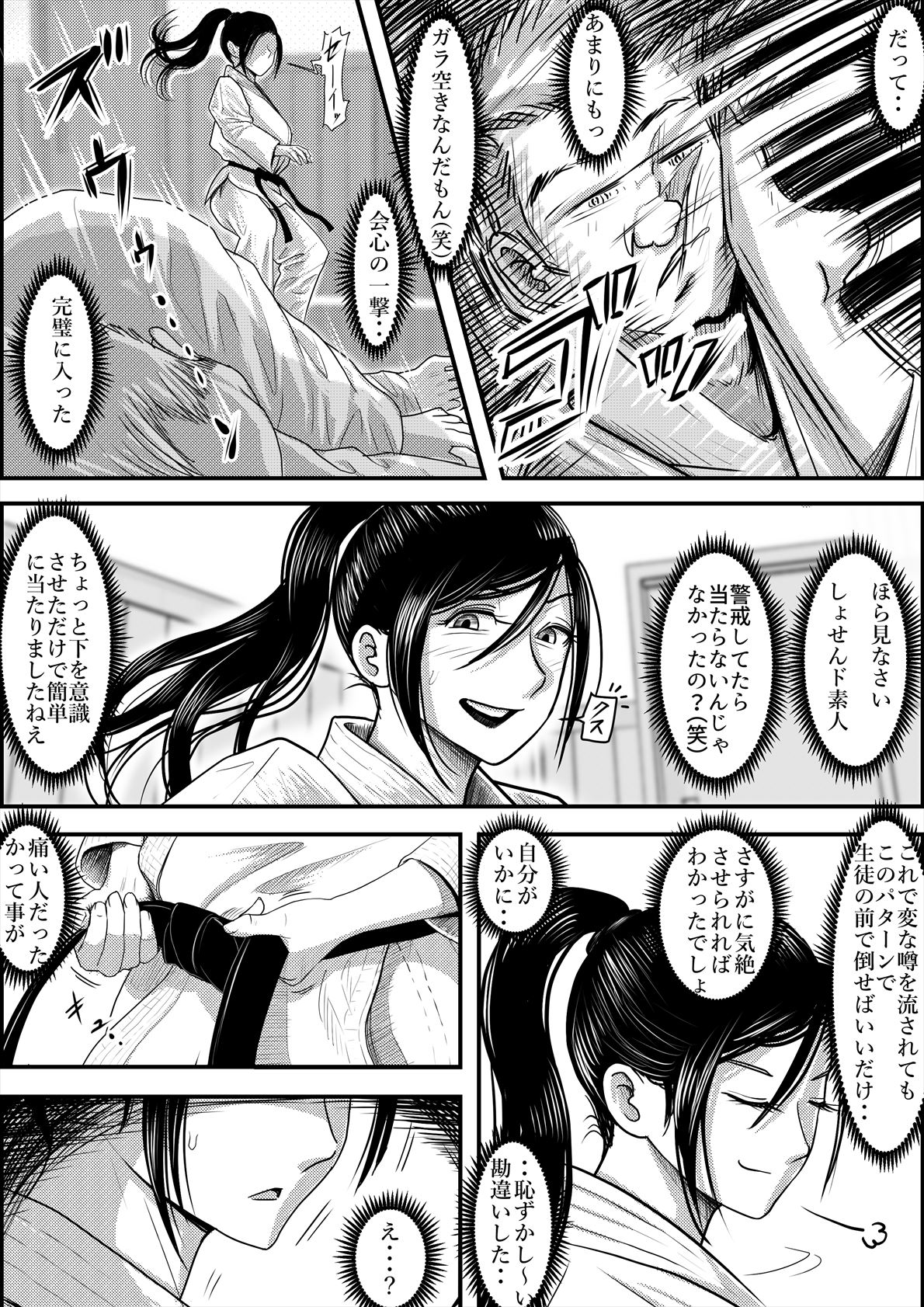 [ はるはる堂] ある美人空手家の敗北日誌 vol.2