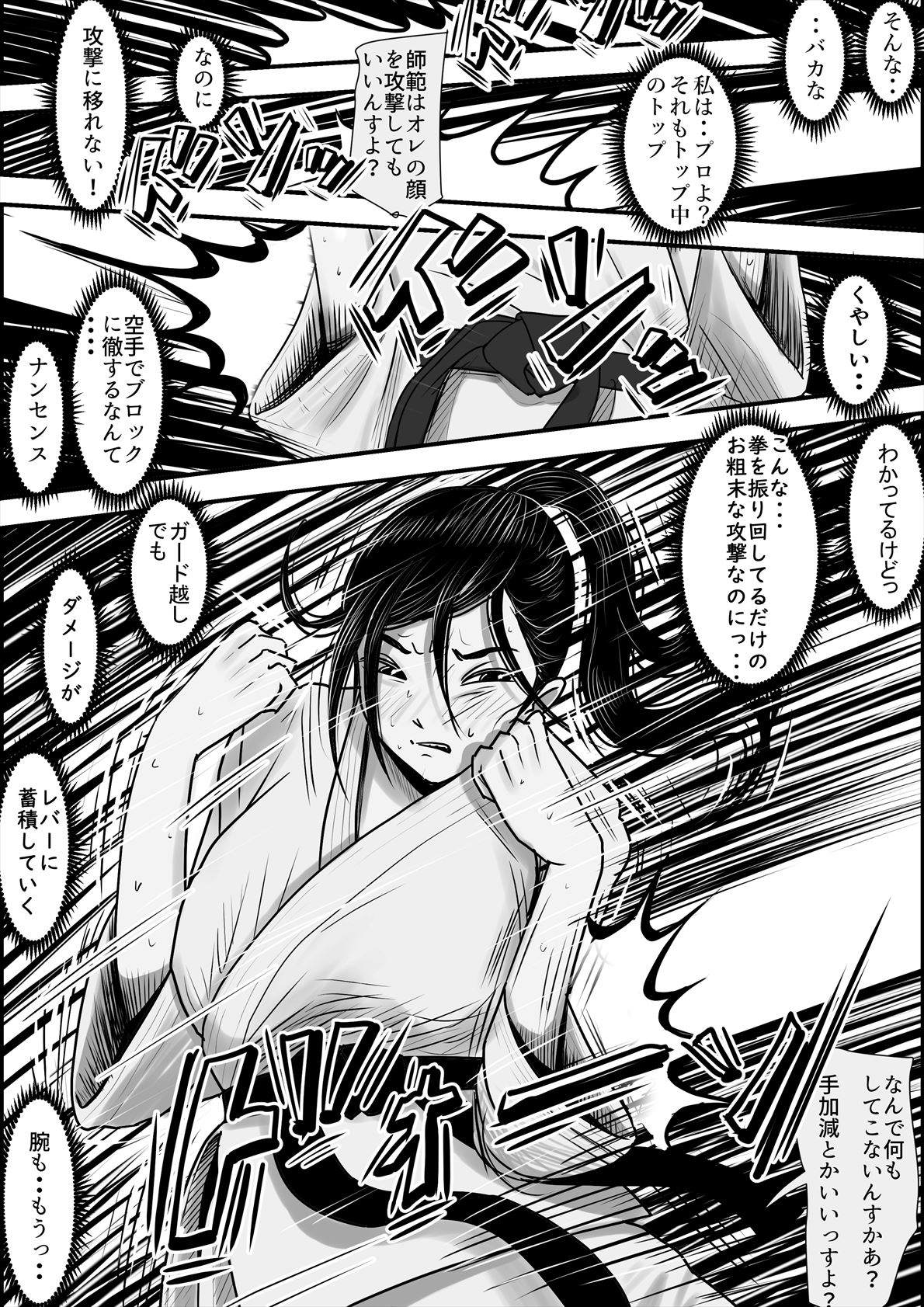 [ はるはる堂] ある美人空手家の敗北日誌 vol.2