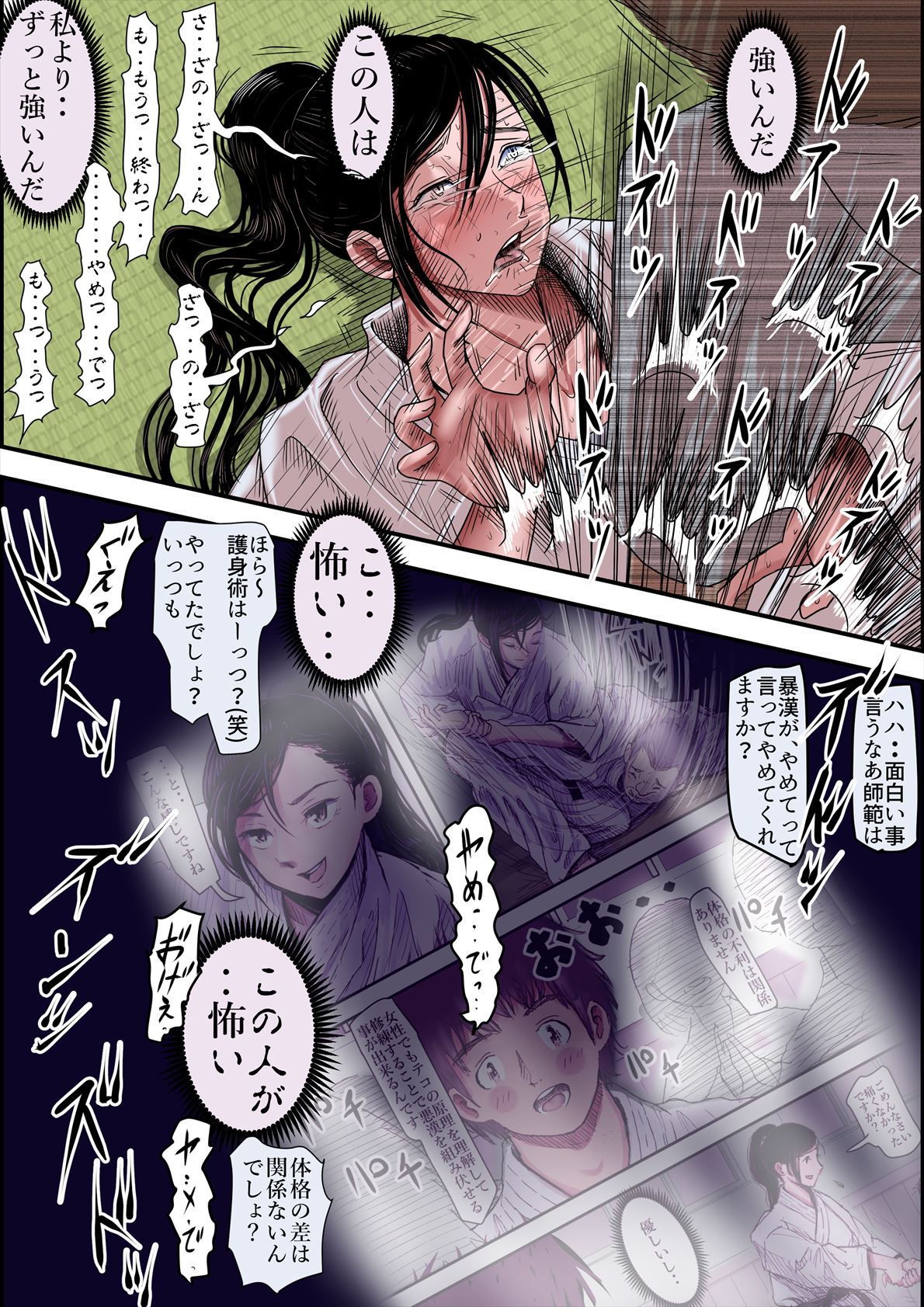 [ はるはる堂] ある美人空手家の敗北日誌 vol.2