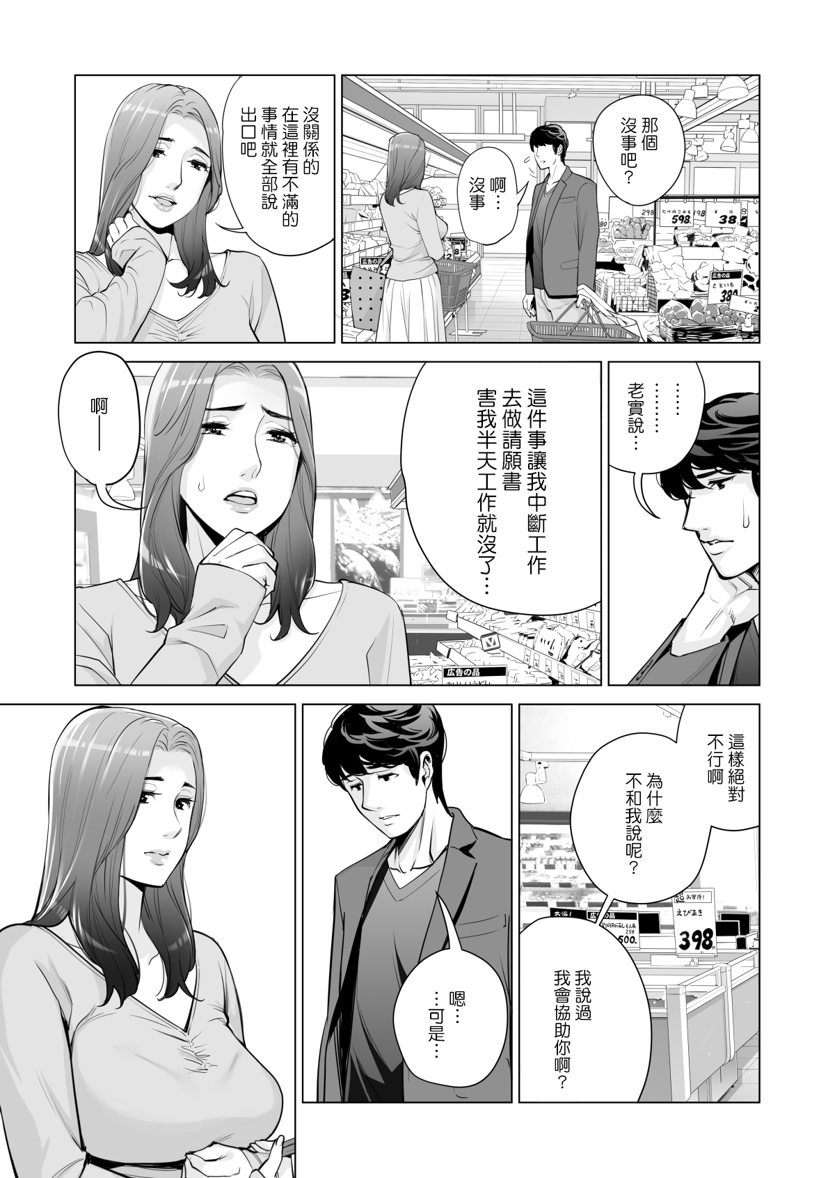 [HGTラボ (津差宇土)] 自治会の人妻はとてもHでした。副会長一ノ瀬真美編 [中国翻訳] [無修正]